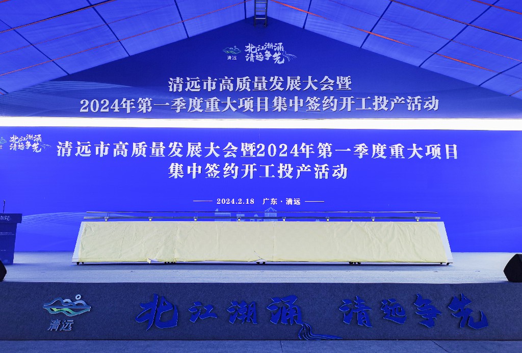 天譜集團(tuán)應(yīng)邀參加2024年清遠(yuǎn)市高質(zhì)量發(fā)展大會(huì)，貝徳教育裝備硬核亮相